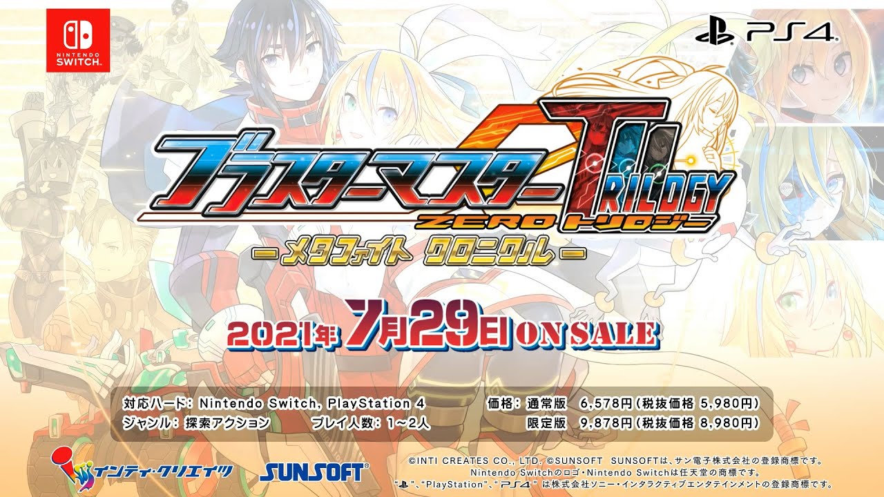【公式】ブラスターマスター ゼロ トリロジー メタファイトクロニクル 第一弾紹介映像