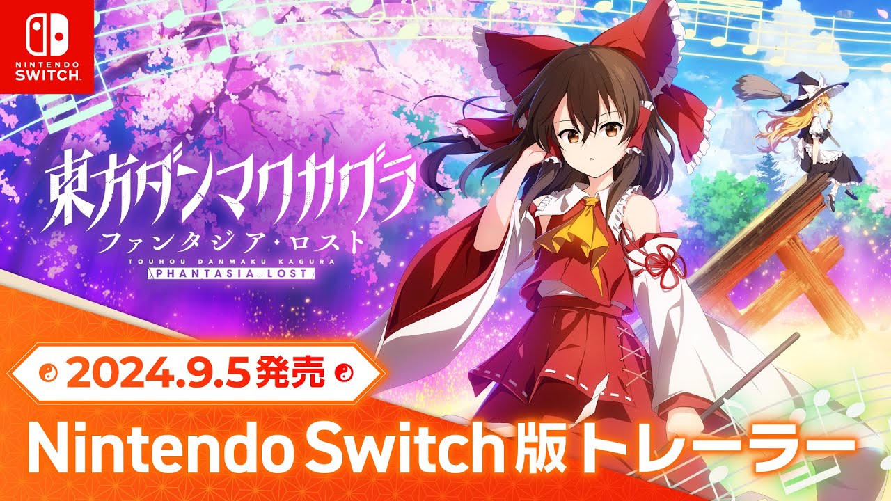『東方ダンマクカグラ ファンタジア・ロスト』Nintendo Switch版2024年9月5日発売！