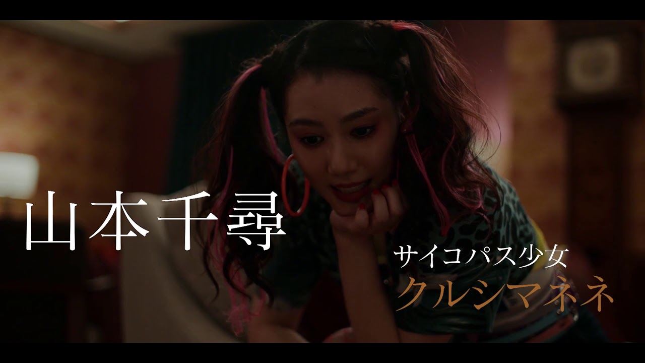 Death Come True (デスカムトゥルー) ニンテンドーeショップにてダウンロード配信開始！本郷奏多、栗山千明、森崎ウィン、梶裕貴、山本千尋、佐藤二朗 出演 本格ムービー実写ゲーム