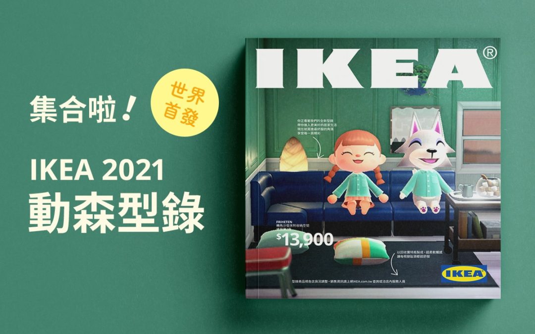 Animal Crossing s’invite dans un catalogue IKEA