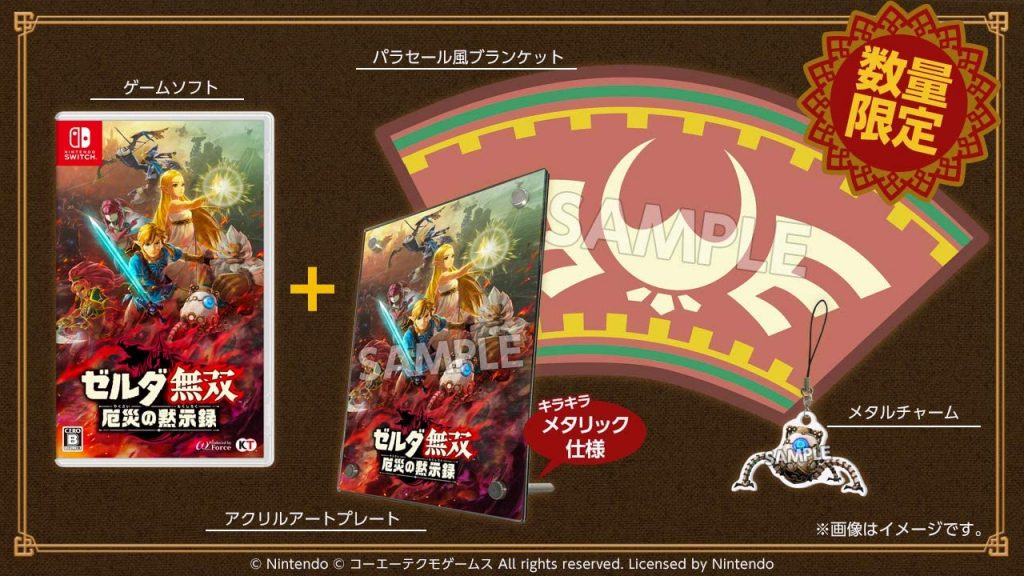 Hyrule Warriors Ere Du Fleau Treasure Box