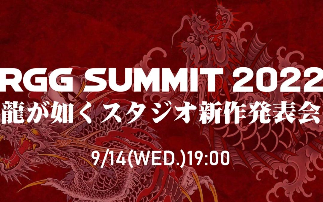 Ryu Ga Gotoku Studio Summit 2022